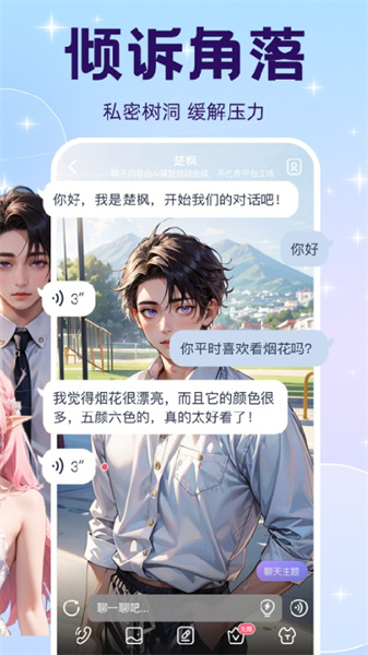 萌伴截图1