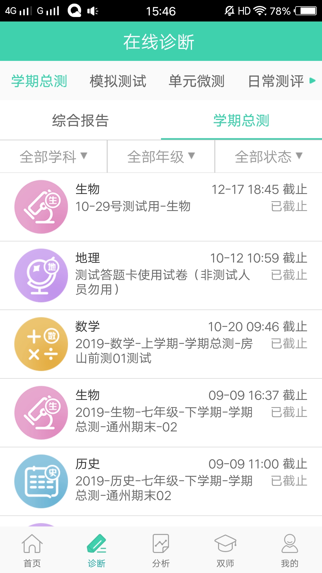 智慧学伴截图1