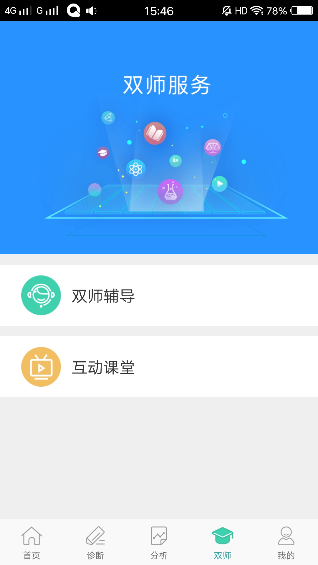 智慧学伴截图2