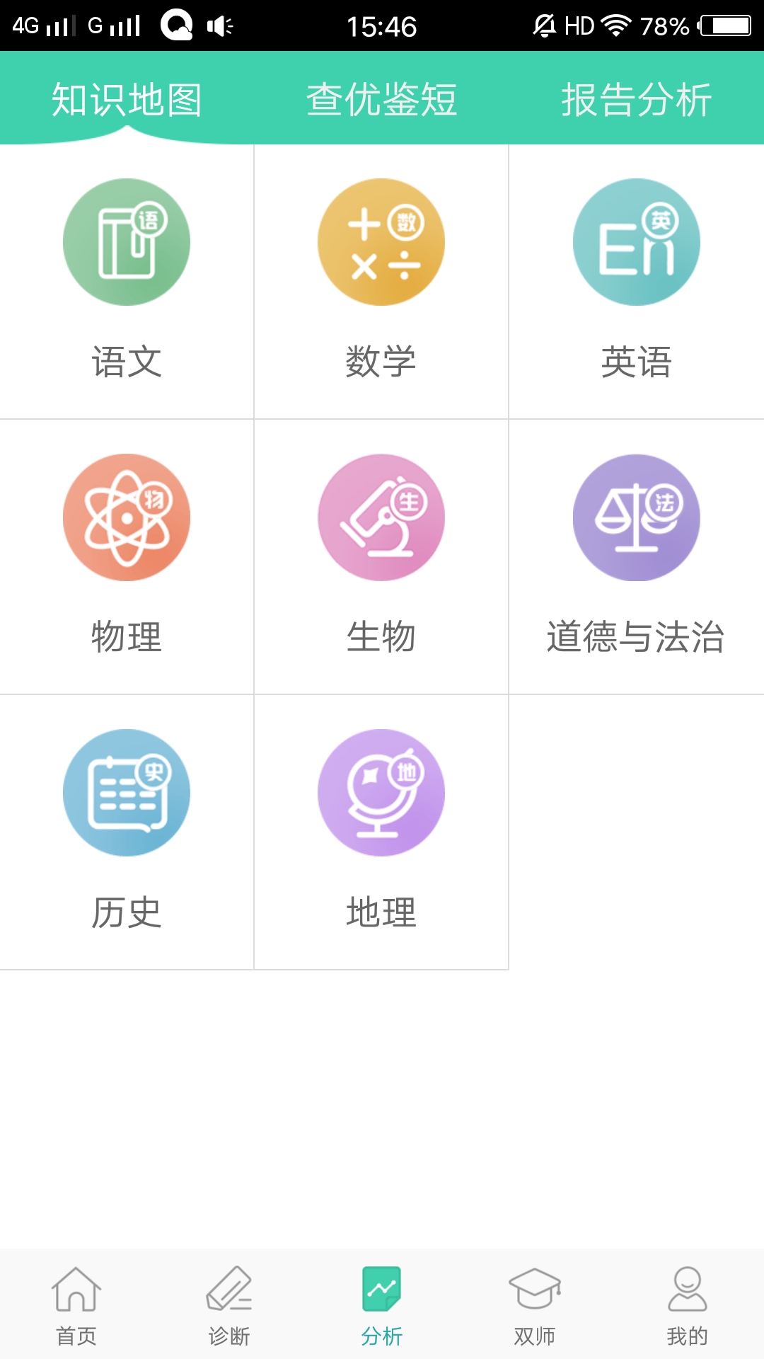 智慧学伴截图3