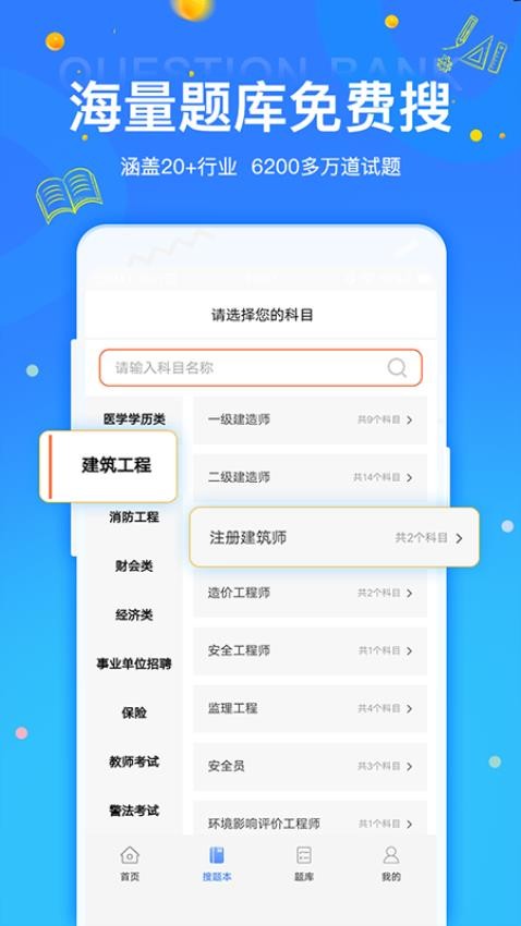 拍拍刷题截图1