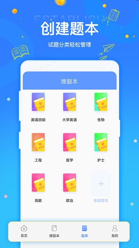 拍拍刷题截图2