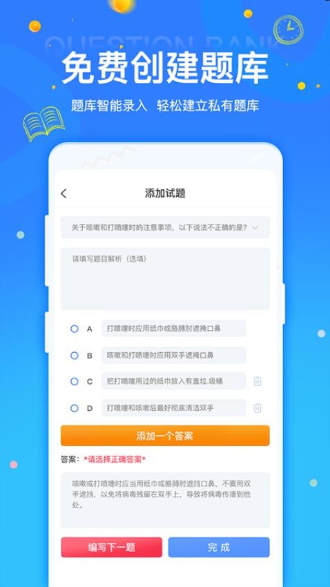 拍拍刷题截图3