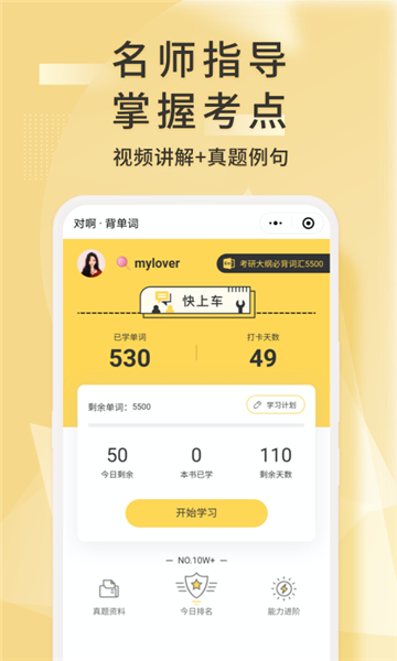  考研英语君截图2