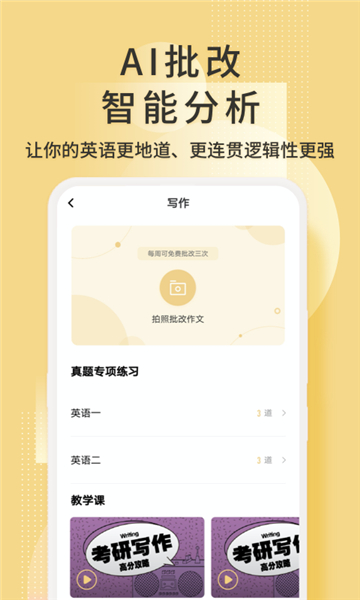  考研英语君截图3