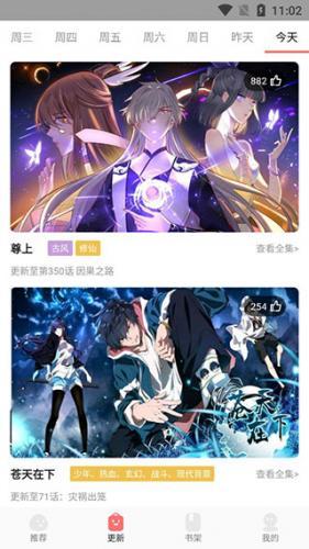 爱看漫画截图1