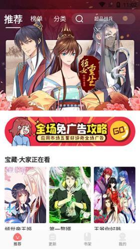 爱看漫画截图2