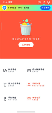 北斗清理截图1