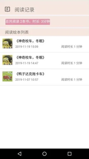 伴瞳阅读截图2