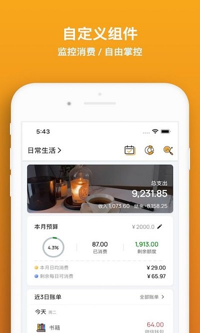 木木记账截图1