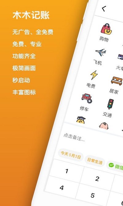 木木记账截图3
