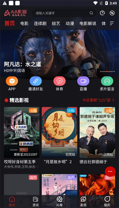AA影视截图2