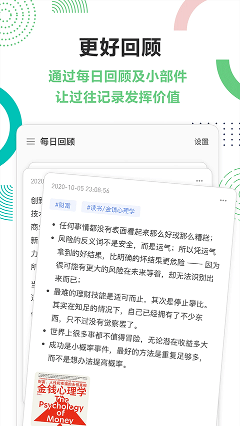 浮墨笔记截图2