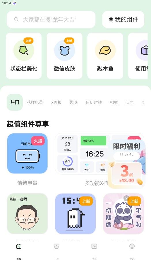 魔法小组件截图2