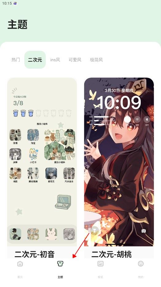 魔法小组件截图3