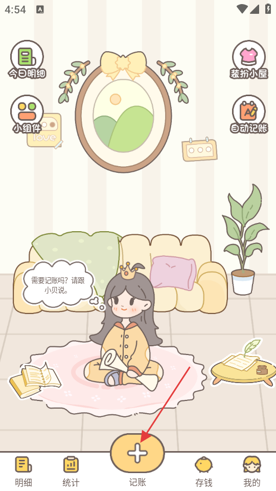 小贝记账截图1