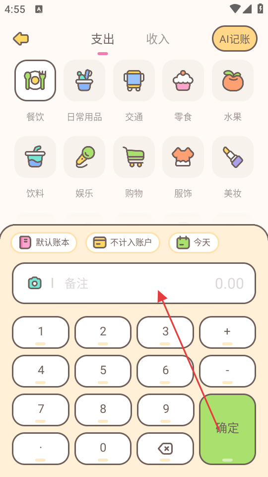 小贝记账截图2