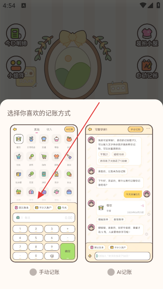 小贝记账截图3