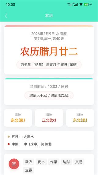 天天日历截图1