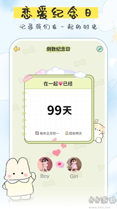 喵喵纪念日截图1