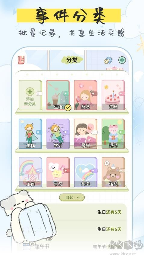喵喵纪念日截图2