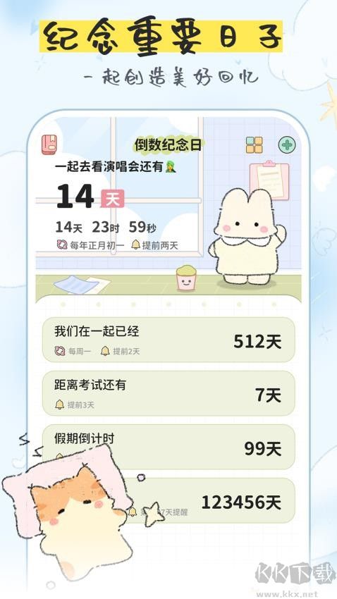 喵喵纪念日截图3