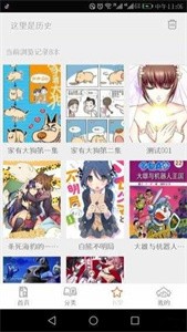 泡泡漫画截图1