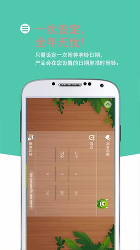 怪兽闹钟截图1