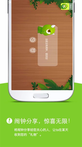 怪兽闹钟截图2