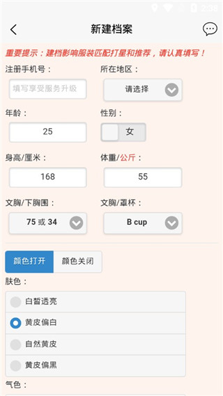 我型穿衣搭配截图1