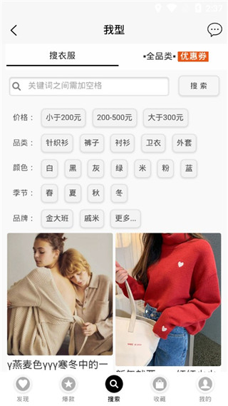 我型穿衣搭配截图2
