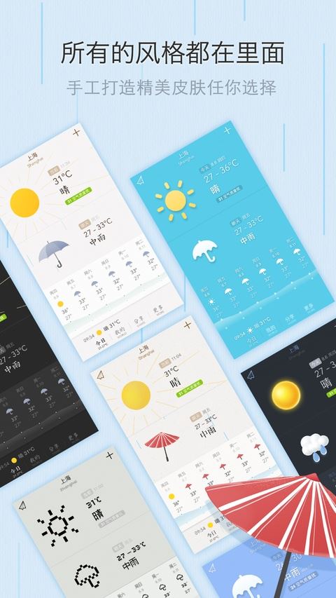 我的天气截图2