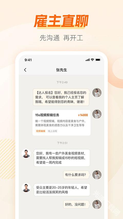 兼职猫截图1