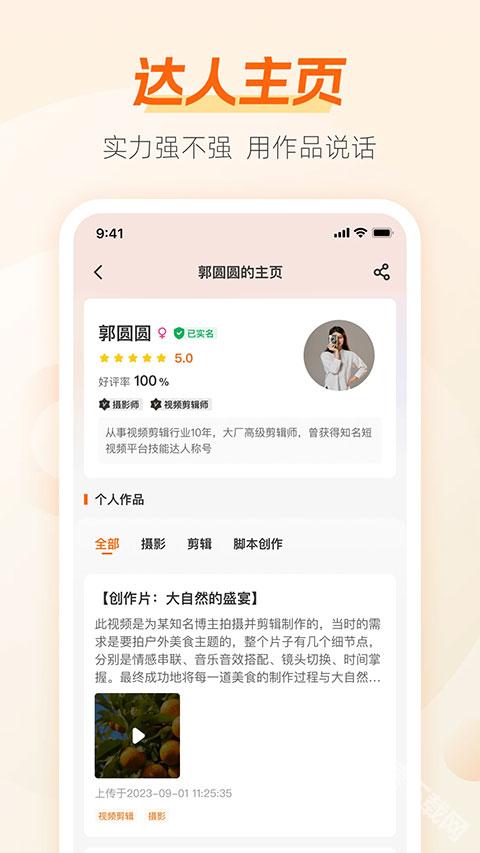 兼职猫截图2