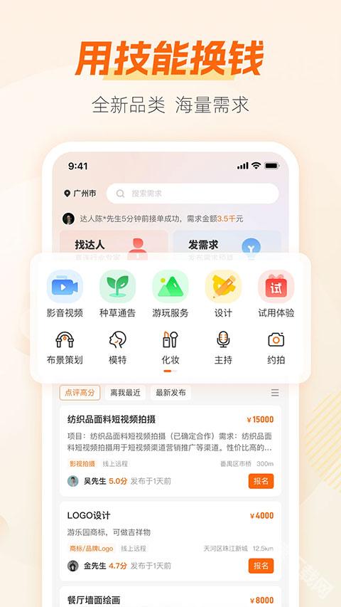 兼职猫截图3