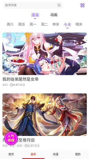 深空漫画截图1