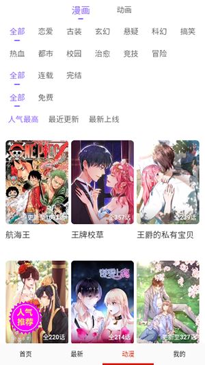 深空漫画截图2