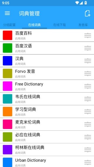 深蓝词典截图1