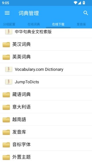深蓝词典截图3