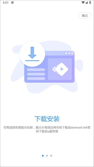 智会投屏截图1