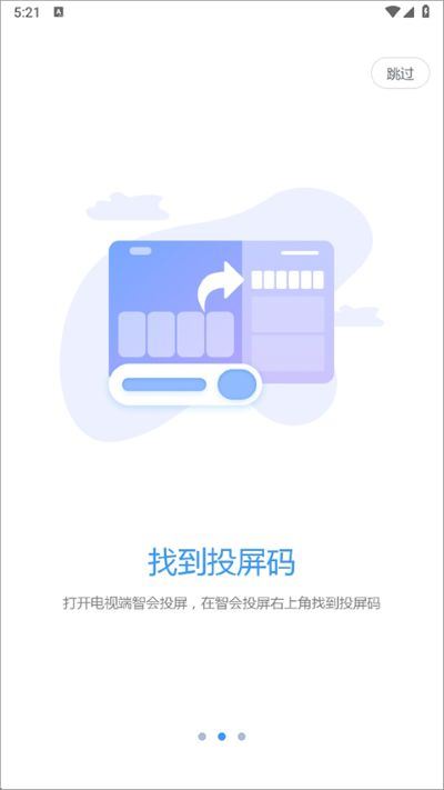 智会投屏截图2