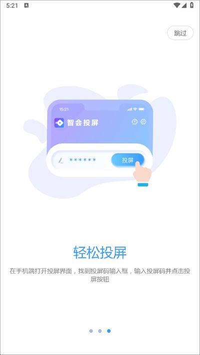 智会投屏截图3