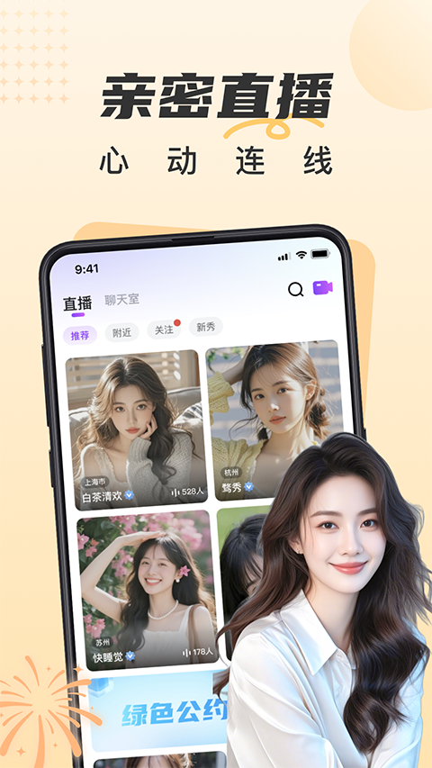 甜遇截图2