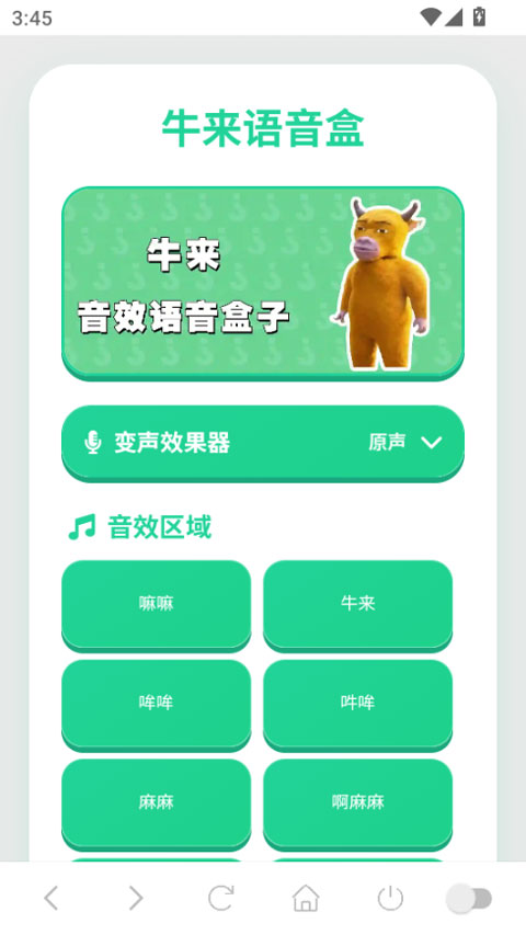 牛来语音盒截图1