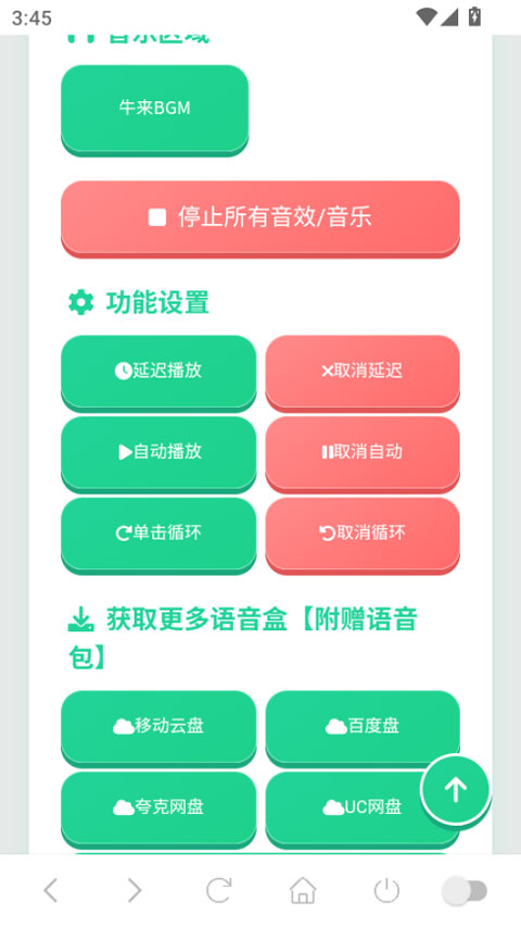 牛来语音盒截图2
