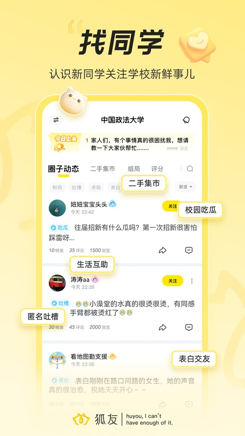 狐友截图1