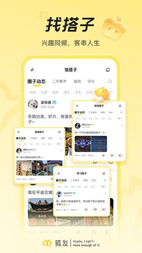 狐友截图2