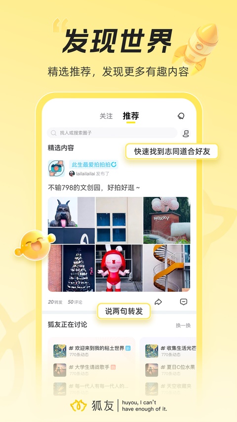 狐友截图3