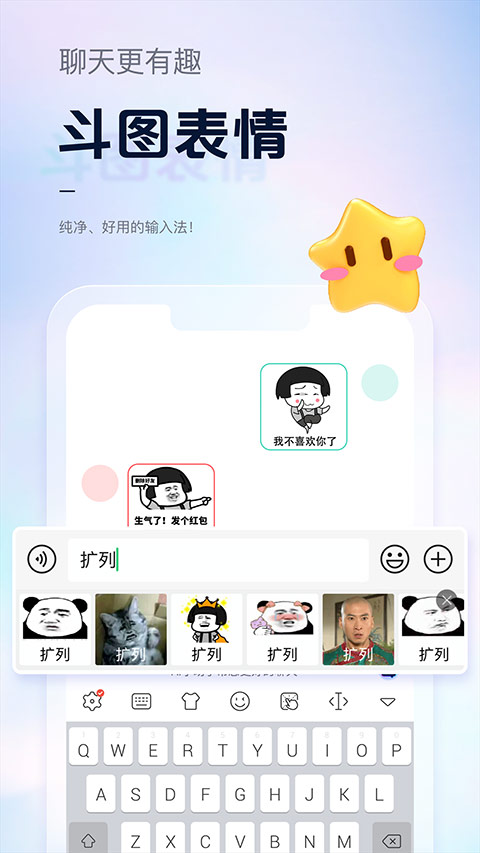 手心输入法截图2