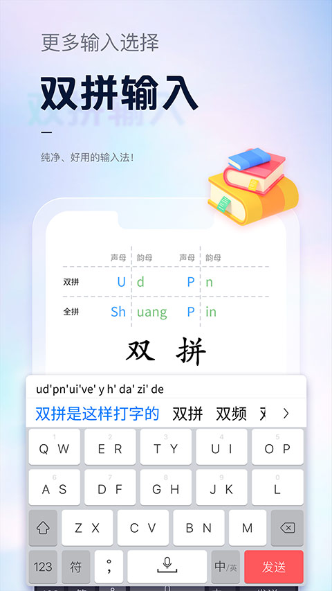 手心输入法截图3